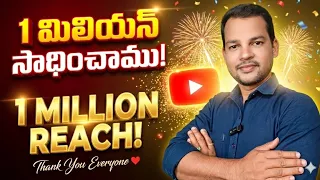 1 Million Subscribers!  Thank You Learn Computer Telugu Family! ❤️