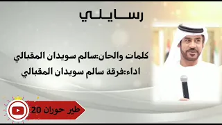سالم سويدان المقبالي  قديم    دندنها
