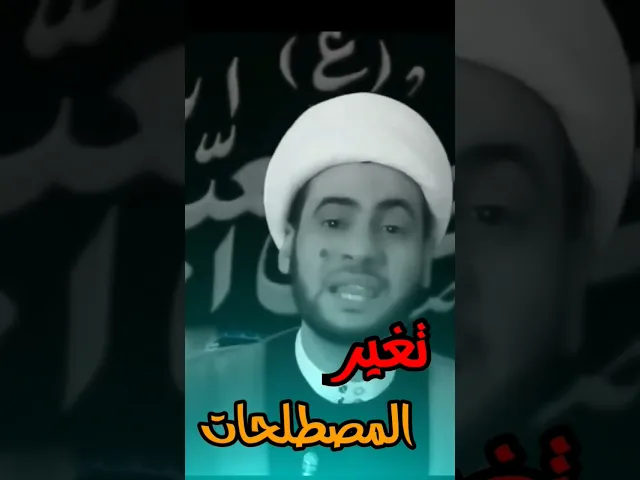 ⁣الجذر النفسي لصفة الملق ||الشيخ سلام العسكري. #الشيخ_سلام_العسكري #سلام_العسكري_salam_alaskare