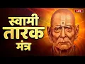 Download Lagu 🔴स्वामी आई सदैव तुमच्या पाठीशी आहे l Tarak Mantra या मंत्राचा जाप करा l #swamimath #bhakti