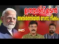 Lagu സുരക്ഷാ കമ്മറ്റി ചേർന്നു : അടി ഉടൻ