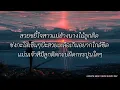 สวยขยี้ใจ - บ่าวบุ๊ค x ทิดแอม x คำมอส ✓||เนื้อเพลง||