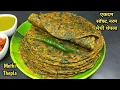 Lagu एकदम सॉफ्ट और नरम मेथी थेपला बनाने की परफेक्ट विधि। Methi Thepla Recipe for Travel। methi na thepla