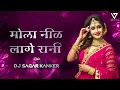 Download Lagu MOLA NIK LAGE RANI DJ SAGAR KANKER || CHHATTISGARH GOLDEN SONG ||#djsagarkanker
