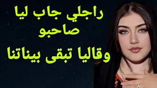 راجلي جاب صاحبو بيناتنا 