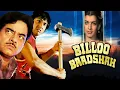 Download Lagu गोविन्दा और शत्रुघ्न सिन्हा की एक्शन फिल्म | Billoo Badshah | Govinda | Short Bollywood Action Movie