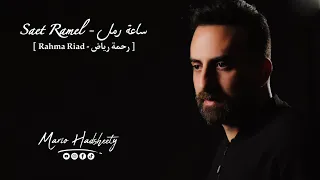                                                  رحمة رياض   ساعة رمل    ماريو حدشيتي دندنها