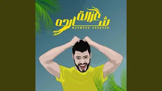 غزاله شارده دندنها