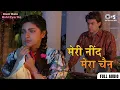 Wo Meri Neend Mera Chain Mujhe Lauta Do | Full Audio | Sadhana Sargam | Aamir Khan | Juhi Chawla