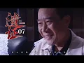 Download Lagu 【2025刑侦大剧】遗证 07｜副市长死前留证，却在看守所被盗！警长追查真相却遭车祸身亡，案件接连反转，谁在拼命掩盖真相？（李雪健/王志飞/李强）