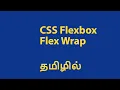 CSS Flex Wrap Explained in Tamil
