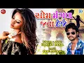 Download Lagu Som Mangal Java Deje | Rakesh Raval | Dj Non Stop | Latest Gujarati Song 2018