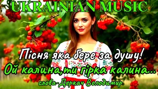 Ой калина ти гірка калина Oh Viburnum You Bitter Viburnum  Ой калина ти гірка калина Oh Viburnum You Bitter Viburnum