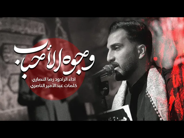 ⁣ملارضا النصاري//وجوه الأحباب-محرم الحرام1447-2025