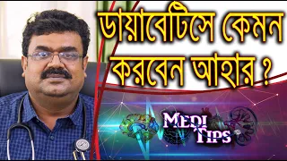 What is a healthy, balanced diet for diabetes? || Dr. Sankar Nath Jha ||  Diabetologist