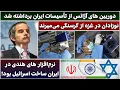Download Lagu جمهوری پنجم | رزاق مامون | 5429 | دوربین های آژانس از تأسیسات ایران برداشته شد