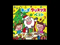 Jingle Bells -  Satoko Yamano, Columbia Yurikagokai