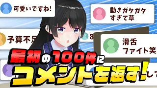 ８年前についた初投稿動画のコメントに『今』返信しよう！