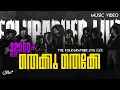 Download Lagu Thekku Thekke | Folkgrapher Live Band | Athul Narukara #athulnarukara #folksong #nadanpattu MP3