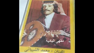 ليتني في عفيف اصير سكاني محمد الشيباني حصريا 
