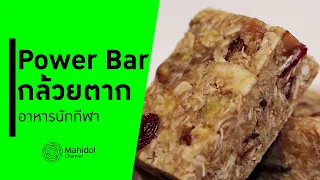 น้ำผึ้งมีบทบาทอย่างไรในสูตรพลังบาร์
