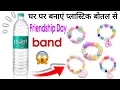 Friendship Day Bracelet Friendship Day band friendship Day gift Idea