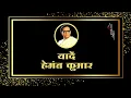 Lagu Rang Mitra - Yaadein.. Hemant Kumar