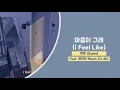 개코(Gaeko) feat. 권진아(Kwon Jin Ah) - 마음이 그래 (I Feel Like) | [HAN/ROM/ENG LYRICS가사]