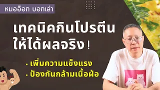 ปริมาณโปรตีนที่แนะนำต่อวันสำหรับคนสูงอายุแตกต่างจากคนหนุ่มสาวอย่างไร และเหตุใดจึงต้องการมากกว่า