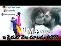 Download Lagu E Premaro Vela Malama karagore||ఈ ప్రేమరో  వెలమాలమకరగోరే||Banjara love songs ||Vijay Kumar Singer