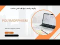 Lesson 50 Payroll System using polymorphism