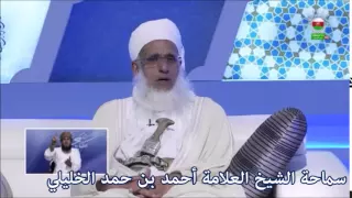 العبودية الخالصة لله سماحة الشيخ العلامة أحمد بن حمد الخليلي 