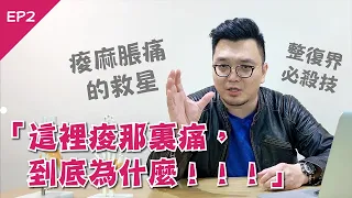 撥京與身體不適的關聯觀察（下）