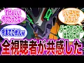 Download Lagu ジフレドお前…！！に対する視聴者の反応集【機動戦士ガンダム GQuuuuuuX】