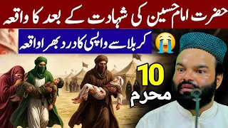 Karbala Se Wapsi Ka Waqia | 10 Muharram Hazrat Imam Hussain Ki Shahadat | Shabbir Qamar Bukhari