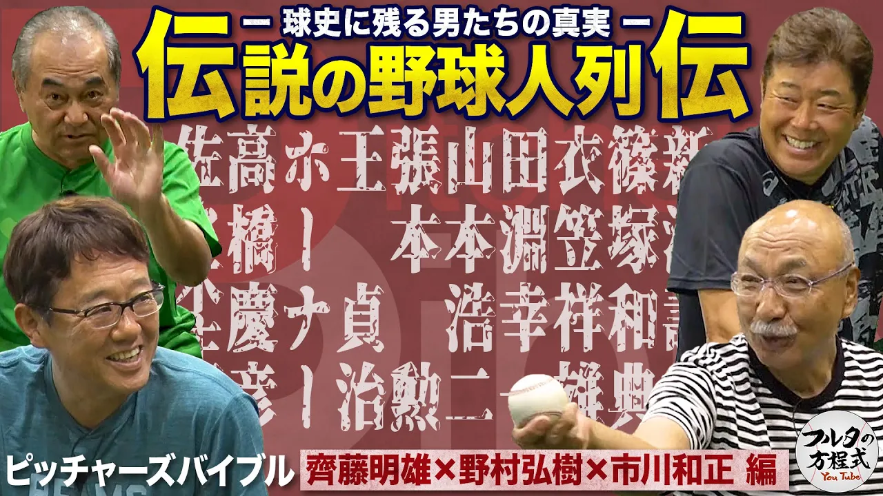フルタの方程式【古田敦也 公式チャンネル】 channel featured image