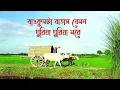 Lagu বাওকুন্ঠা বাতাস যেমন ঘুরিয়া ঘুরিয়া মরে | Baokumta batash | ভাওয়াইয়া গান | Vaoyaiya gan Rangpur