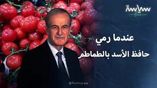 عندما رمت إدلب حافظ الأسد بالأحذية والطماطم  عندما رمت إدلب حافظ الأسد بالأحذية والطماطم