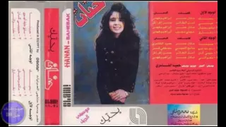 ما تجرحنيش   حنان دندنها