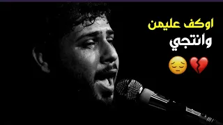 اوكف عليمن وانتجي     جديد سيد فاقد       راسي بكثر ما بيه وجع  حالات واتساب  دندنها