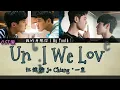 江健榆 Jo Chiang - 一直到 Until We Love : 我的牙想你 l My Tooth Your Love OST