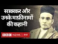 Download Lagu Savarkar Biography: विनायक दामोदार सावरकर की कहानी  (BBC Hindi)