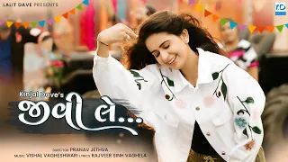 jivi le kinjal dave official video song new gujarati song kd digital