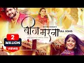 Lagu Beej Marna : Renuka Panwar (Full Song) Biru Katariya | New Haryanvi Dj Songs 2021| Geet MP3 Haryanvi