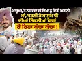 Download Lagu ਮਾਸੂਮ ਪੁੱਤ ਨੇ ਜਵੰਦਾ ਦੀ ਚਿਖਾ ਨੂੰ ਦਿੱਤੀ ਅਗਨੀ,ਮਾਂ,ਪਤਨੀ ਤੇ ਮਾਸੂਮ ਧੀ ਦੀਆਂ ਨਿੱਕਲੀਆਂ ਧਾਹਾਂ,ਰੋ ਰਿਹਾ ਬੱਚਾਬੱਚਾ