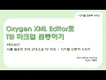 DH Training TEI Tagging of Modern Korean Novels 4 Validating TEI Markup with Oxygen XML Editor