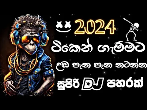 Download MP3 Dj Remix 2024 New Sinhala Song | Bass boosted | Bass Test | 2024 New Song | Dj New Song Sinhala