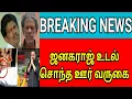 Download Lagu 🔴 மருத்துவமனையில் நடிகர் ஜனகராஜ் அனுமதி 