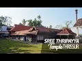 Lagu Sree Thripayya Temple - a Trimoorthi temple in Thrissur | Kerala Temples