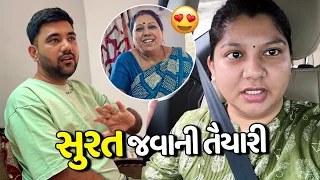 સાતમ આઠમ માં સુરત જવાની તૈયારી😍 - Vlog | Pagal Gujju